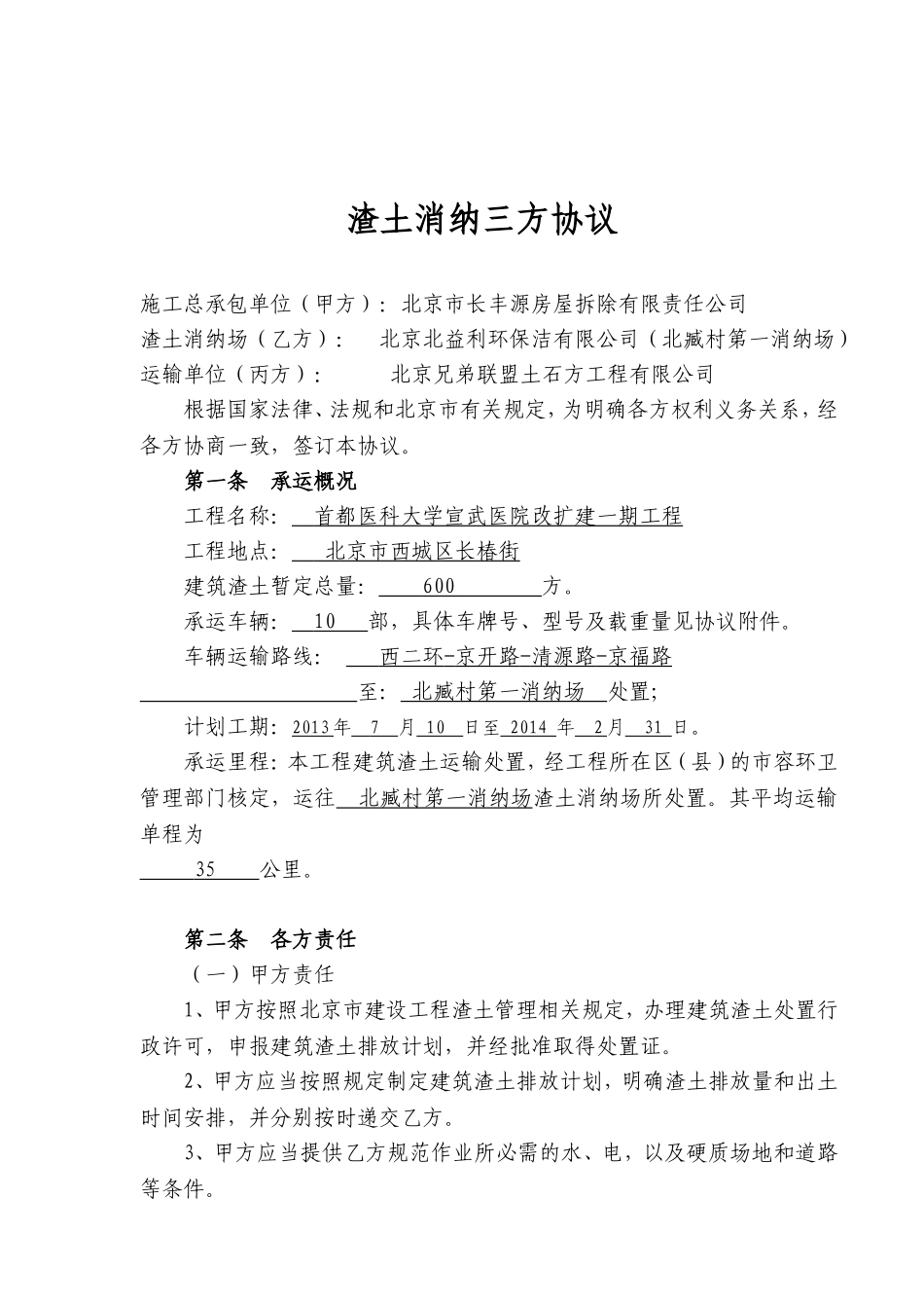 渣土消纳协议_第1页