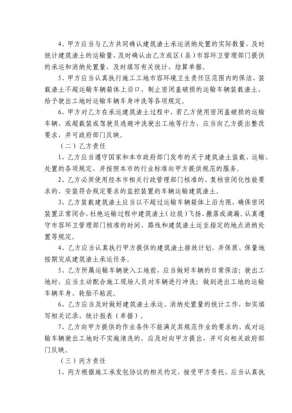 渣土消纳协议_第2页