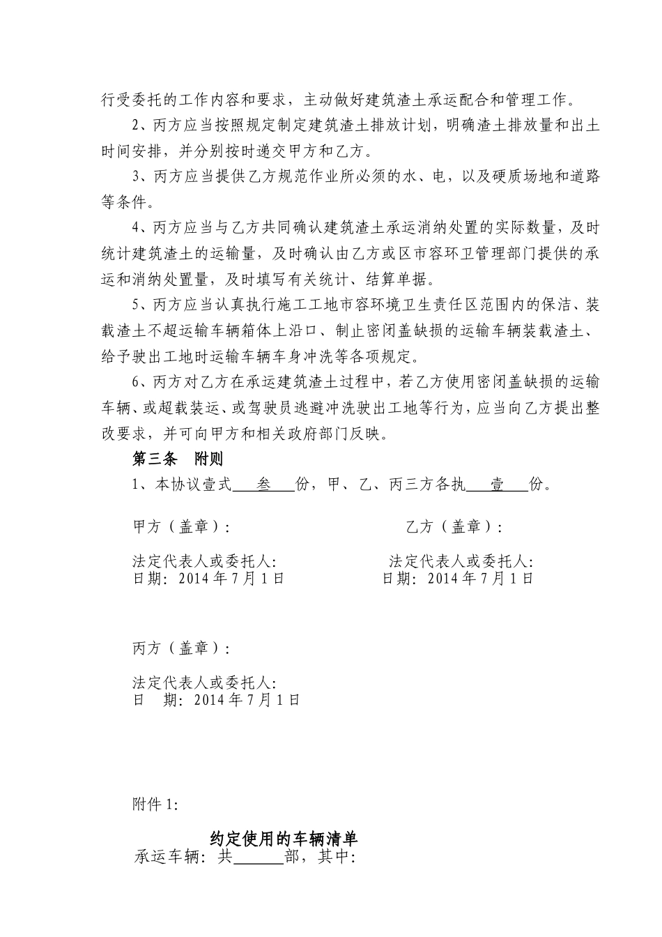 渣土消纳协议_第3页