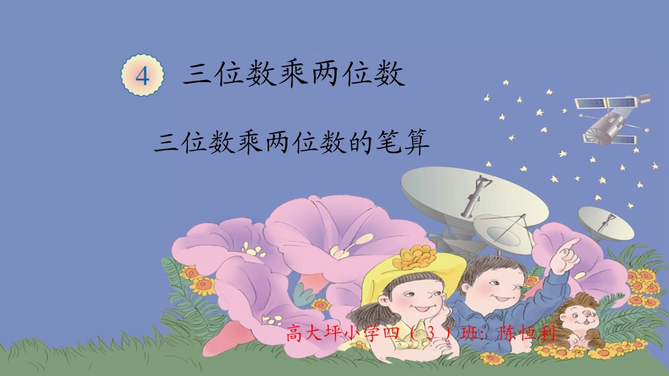 三位数乘两位数_第1页