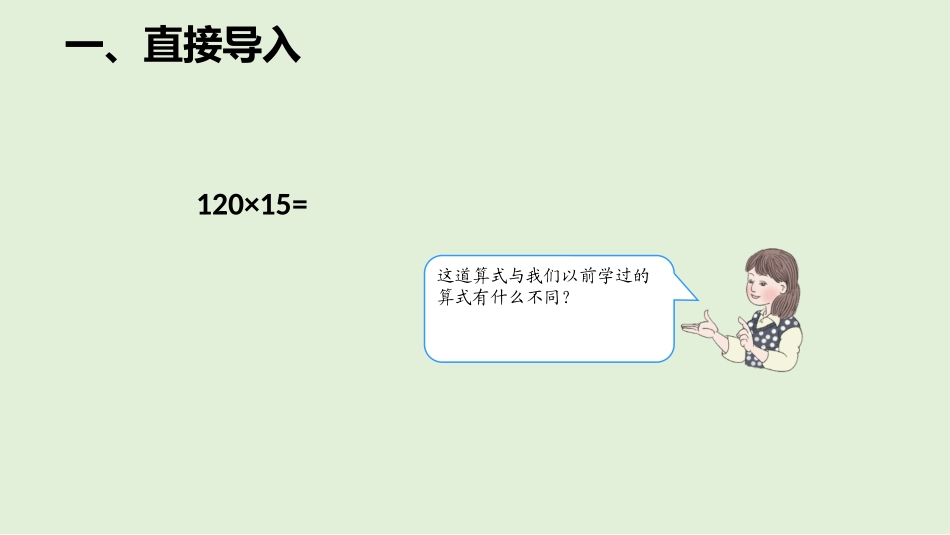 三位数乘两位数_第2页