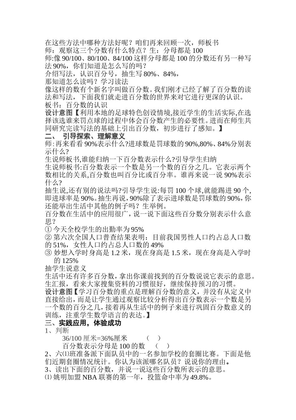 优秀教学设计《百分数的认识》_第2页