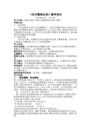 优秀教学设计《百分数的认识》