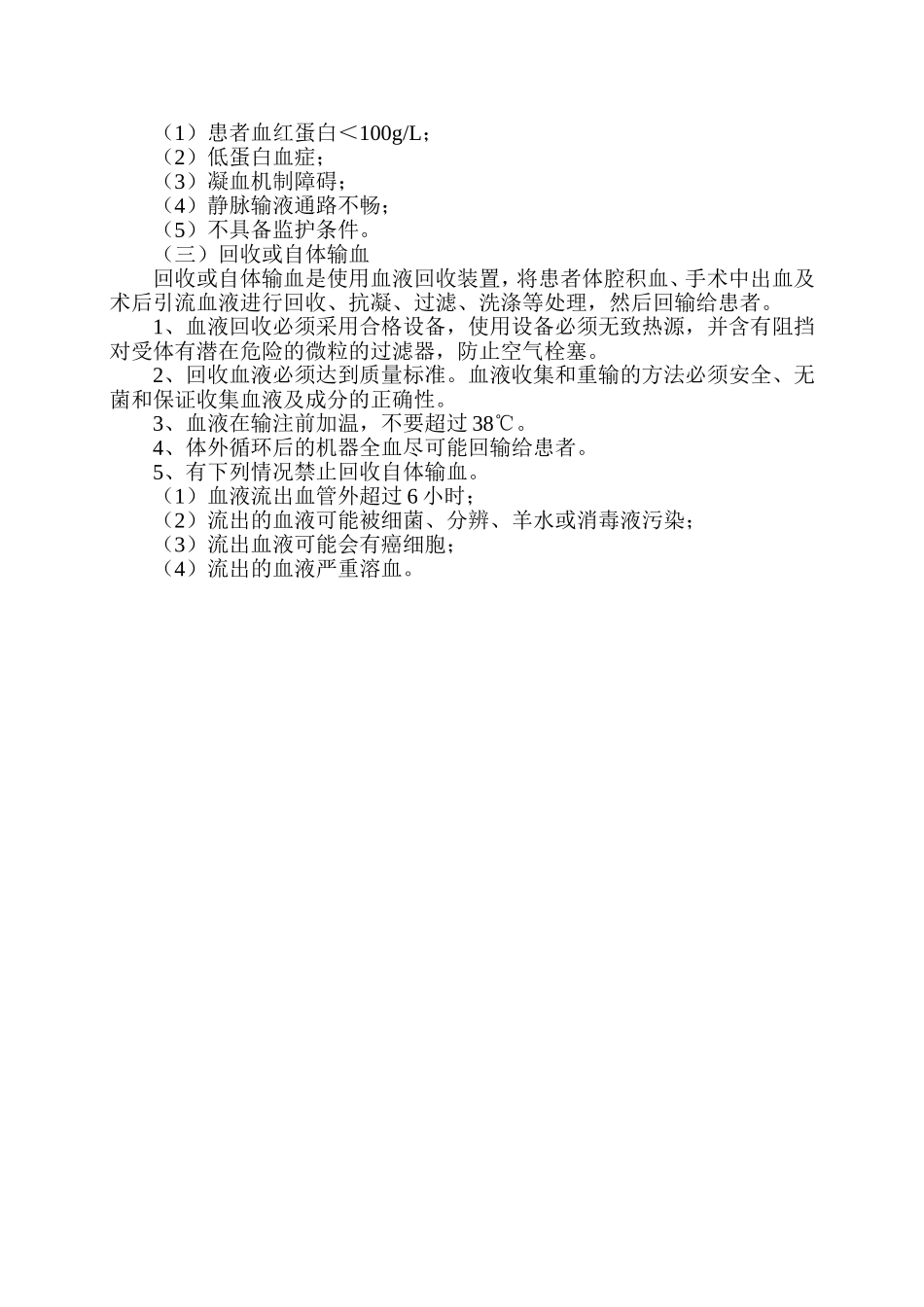 自体输血制度与技术管理规范_第2页