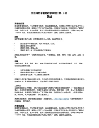 设计成效卓著的教学单元计画：分析