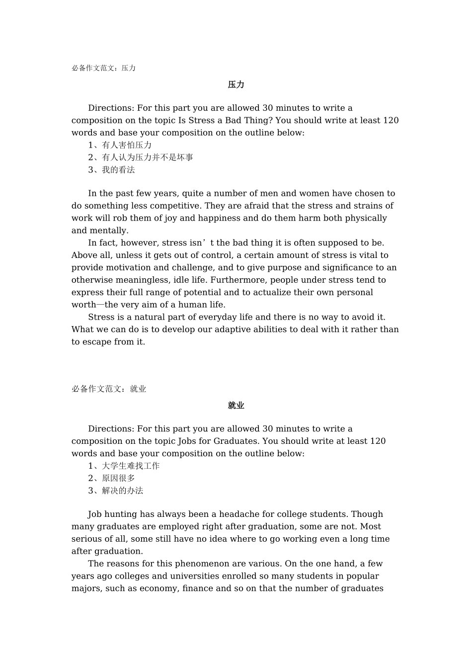 英语专升本必备作文范文_第1页