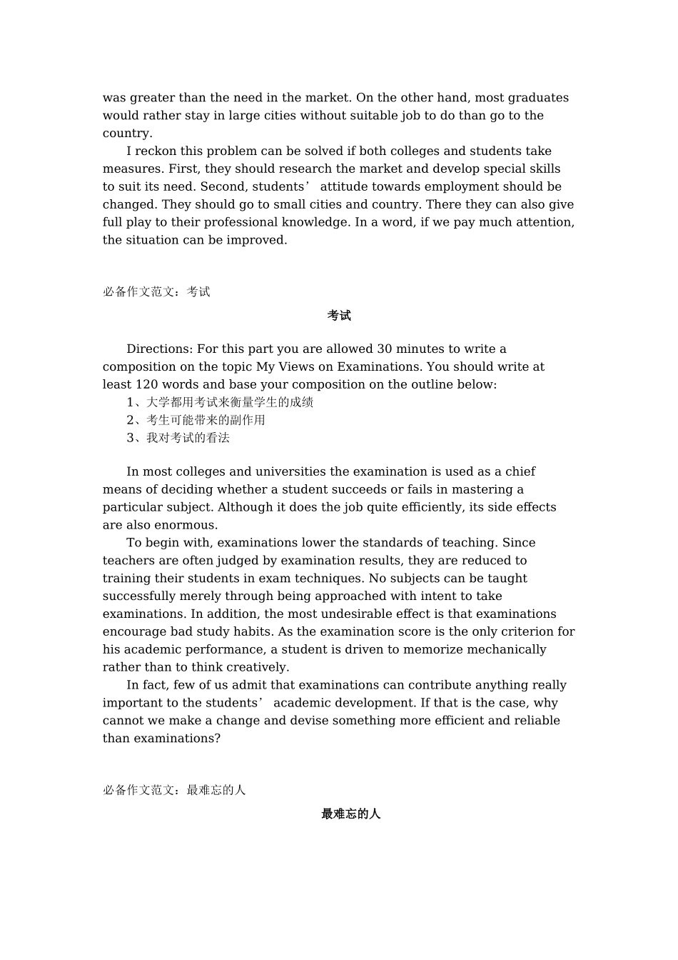 英语专升本必备作文范文_第2页