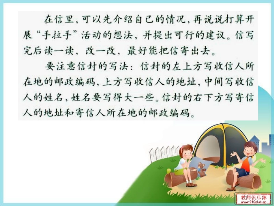 人教版五年级语文下册语文园地一作文(改) (4)_第3页