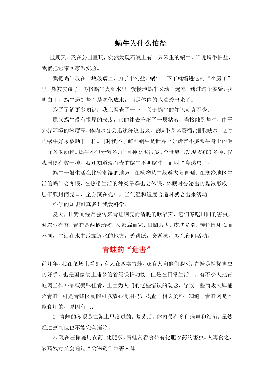 蜗牛为什么怕盐_第1页
