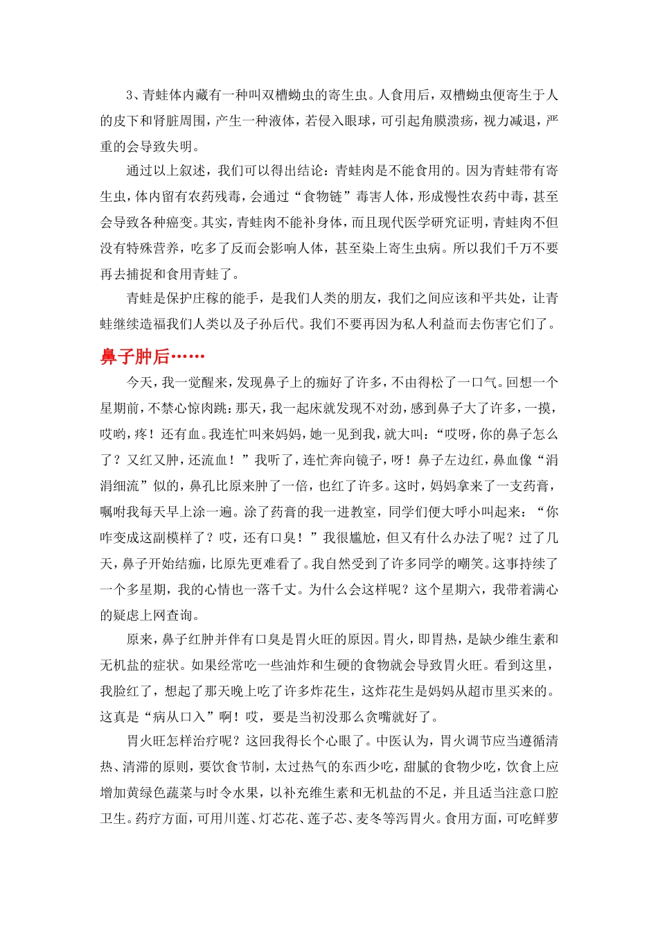 蜗牛为什么怕盐_第2页