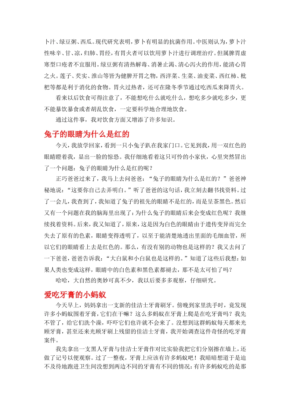 蜗牛为什么怕盐_第3页