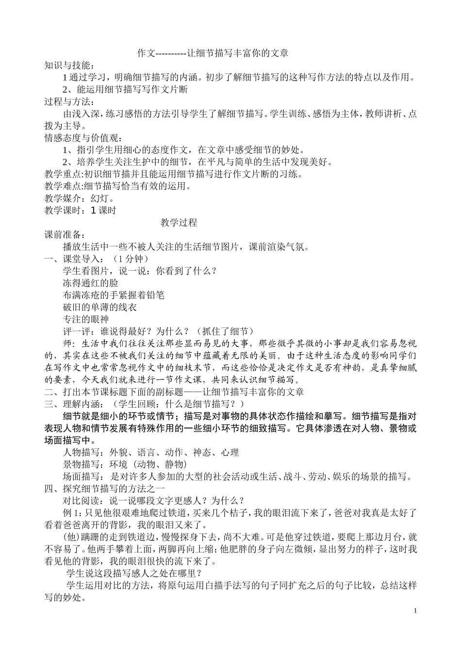 作文——细节描写教学设计_第1页