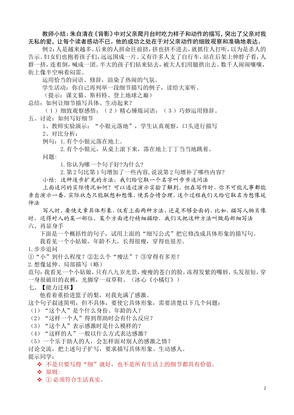 作文——细节描写教学设计_第2页