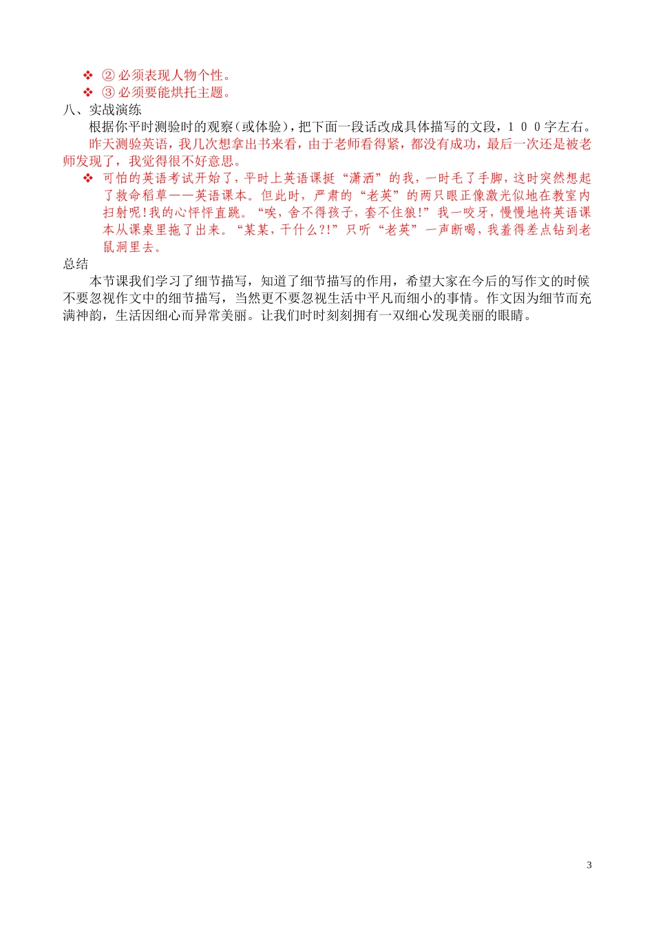 作文——细节描写教学设计_第3页