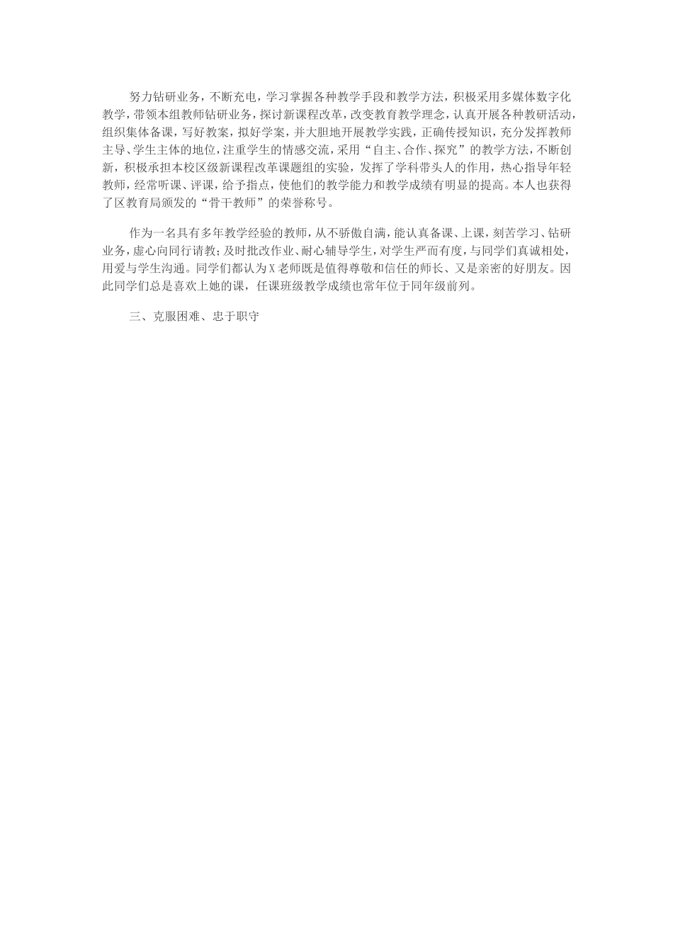 优秀教师申报主要先进事迹材料范文_第3页