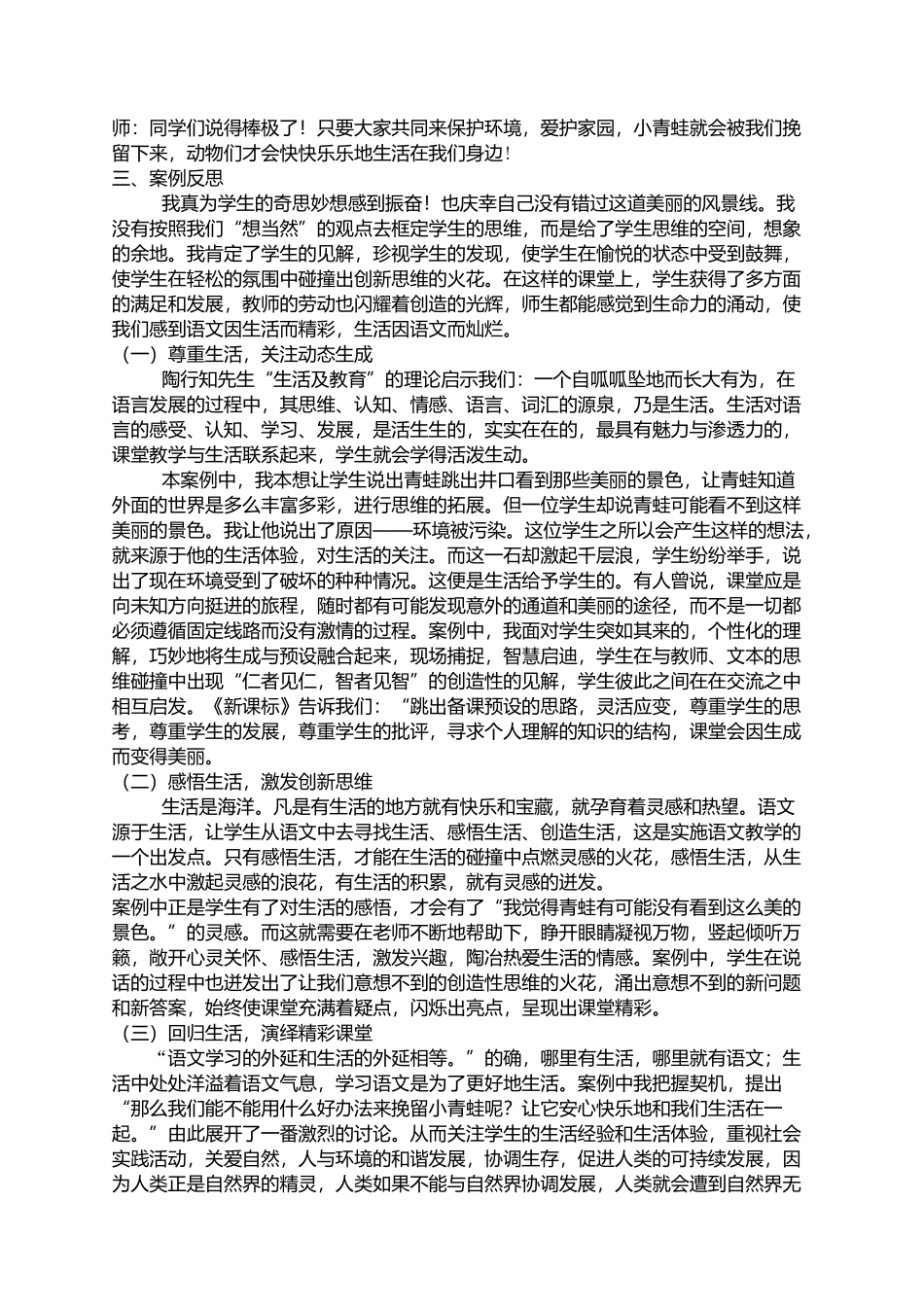 语文教学案例_第2页