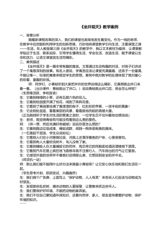 语文教学案例