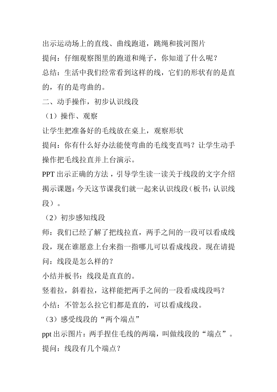 认识线段设计_第2页