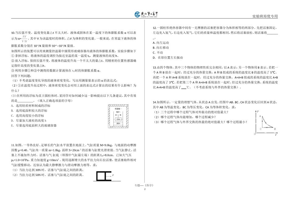 自主招生专题--4--《热学》_第2页
