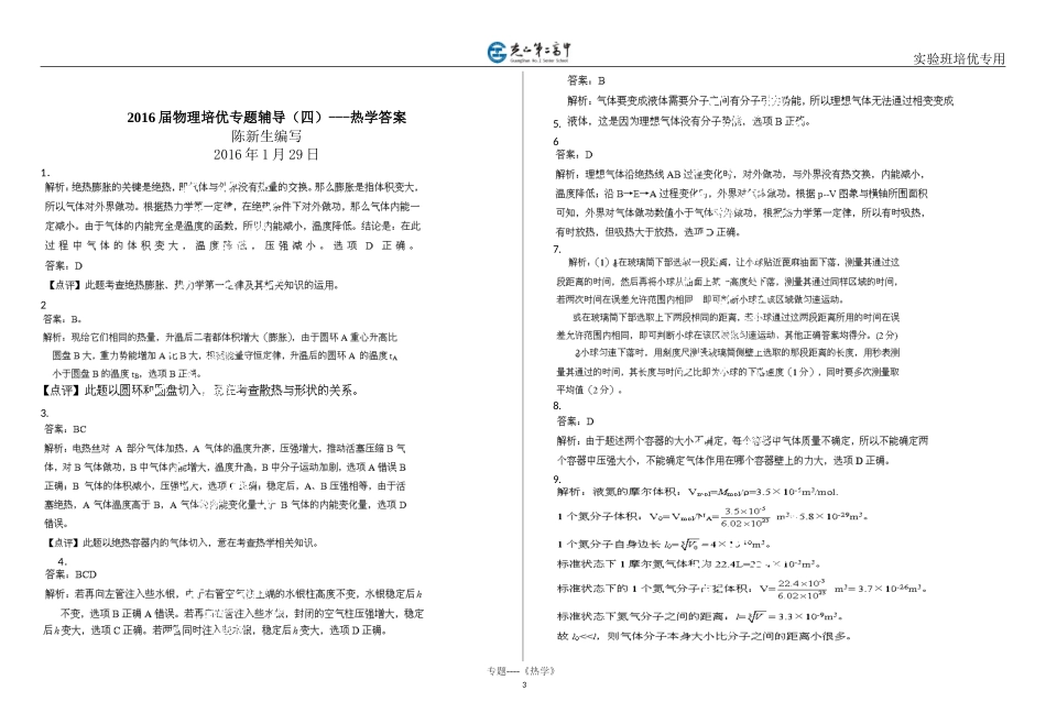 自主招生专题--4--《热学》_第3页