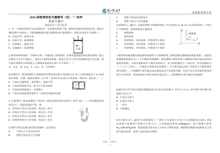 自主招生专题--4--《热学》