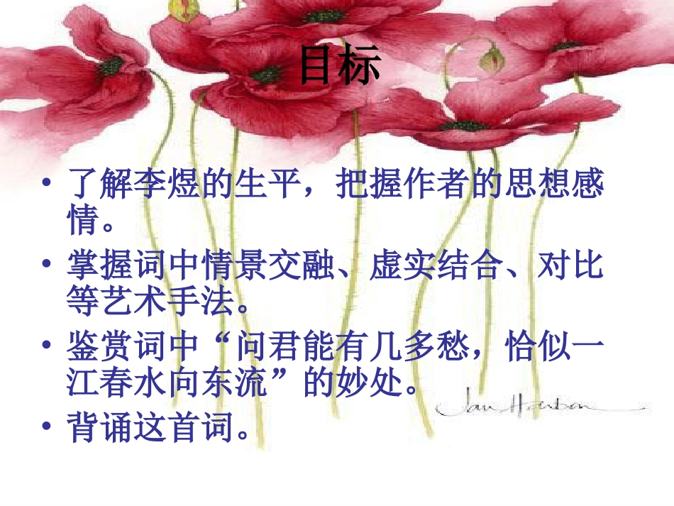 虞美人(李煜)2_第2页
