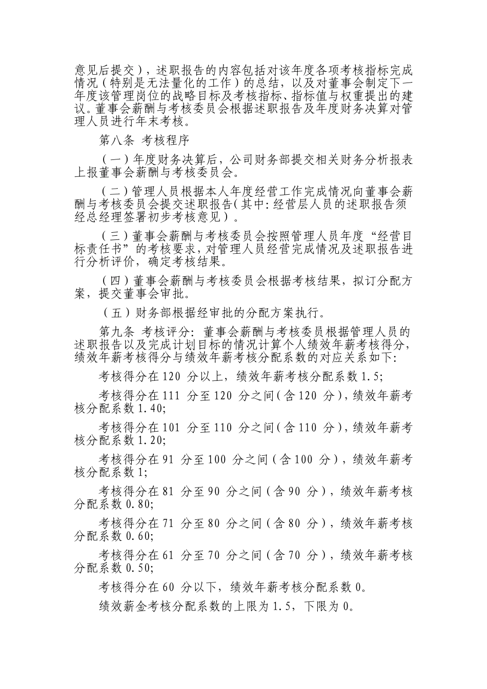 中层干部薪酬与绩效考核管理办法_第2页