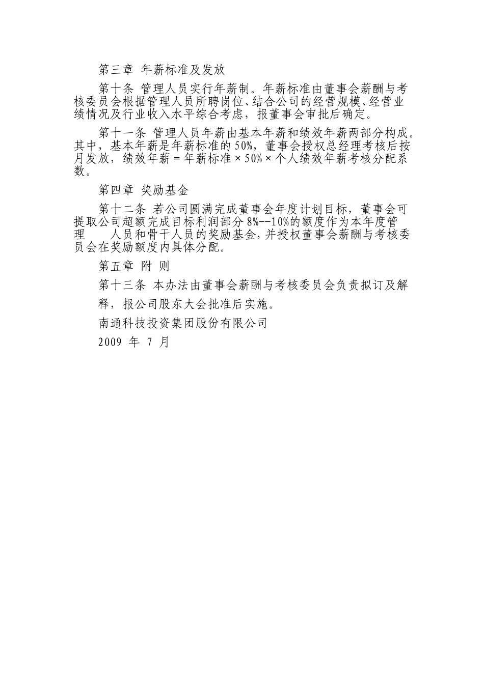 中层干部薪酬与绩效考核管理办法_第3页