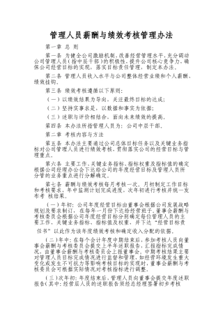 中层干部薪酬与绩效考核管理办法