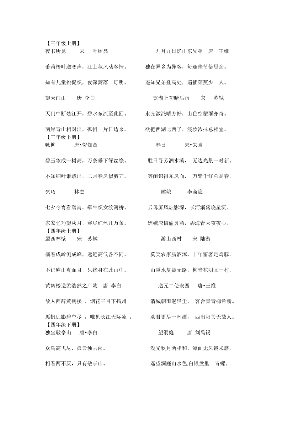 小学必背古诗_第2页