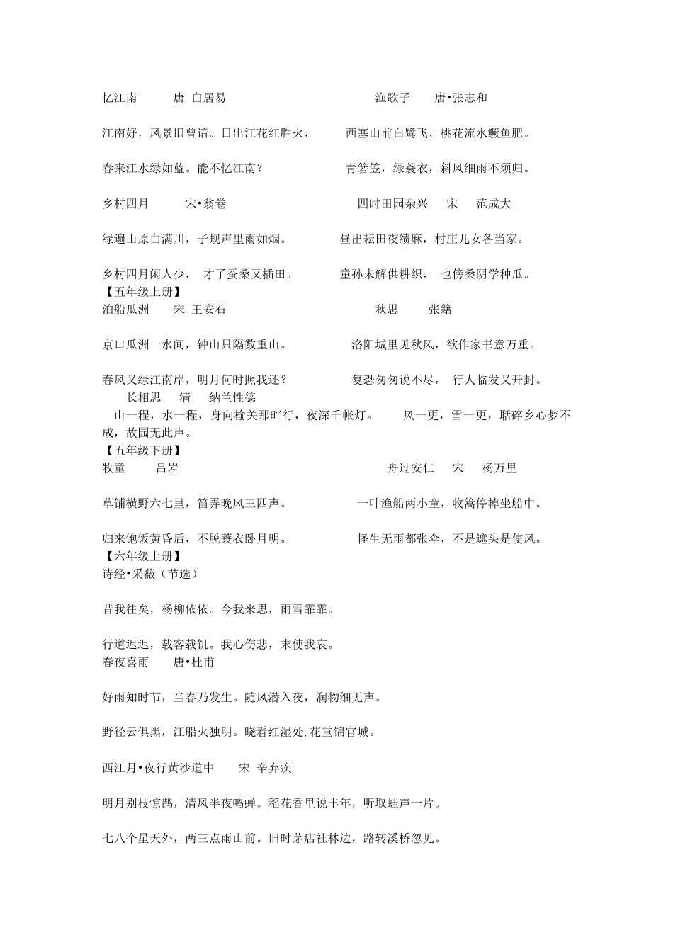 小学必背古诗_第3页