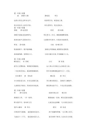小学必背古诗