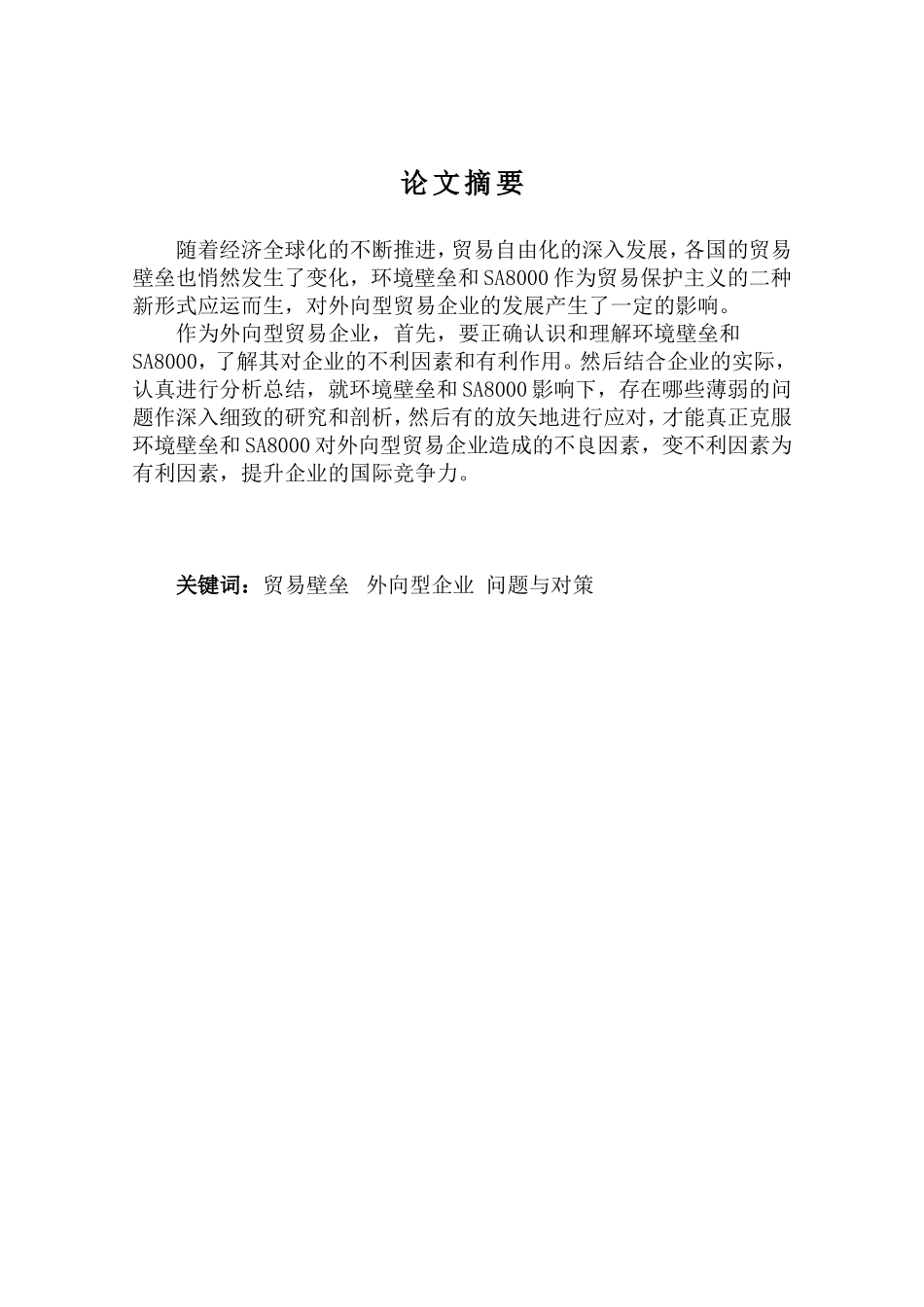 浙大远程工商专业毕业论文格式规范参考_第2页