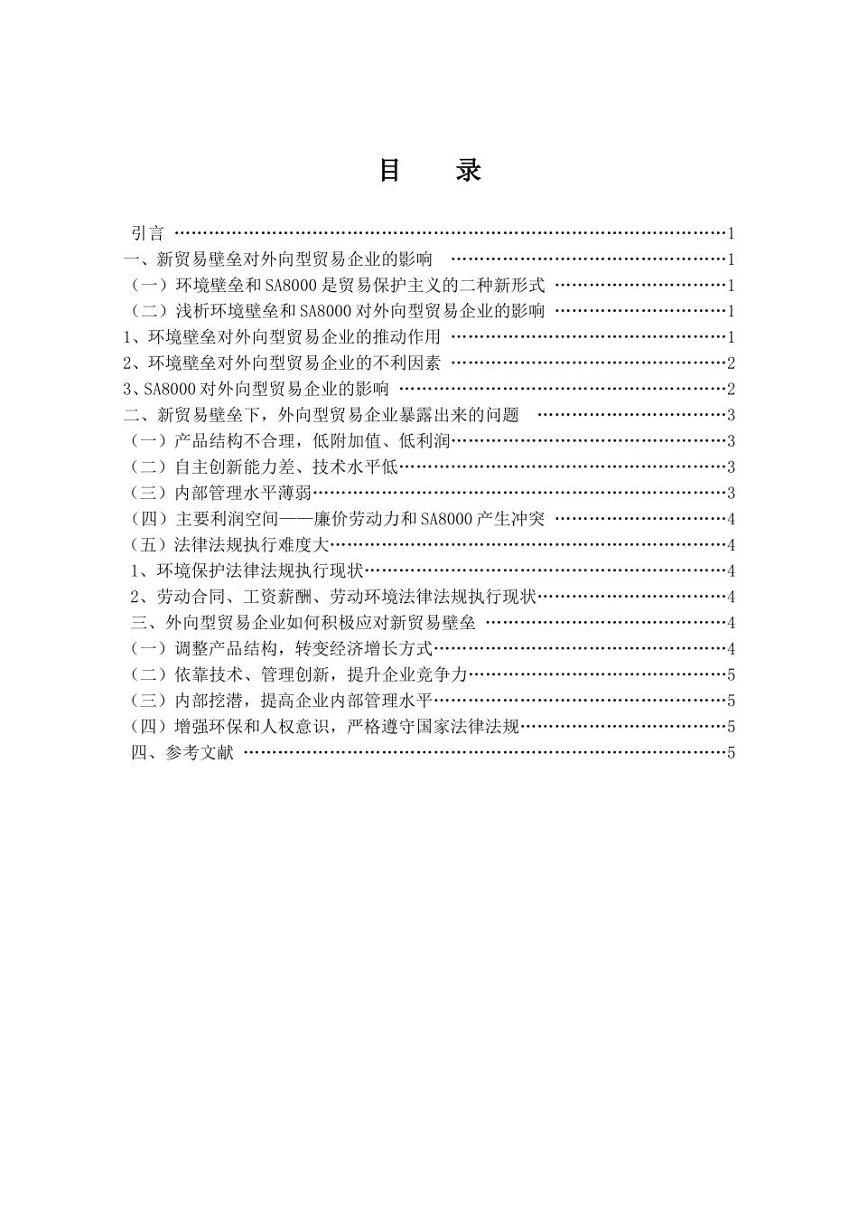 浙大远程工商专业毕业论文格式规范参考_第3页