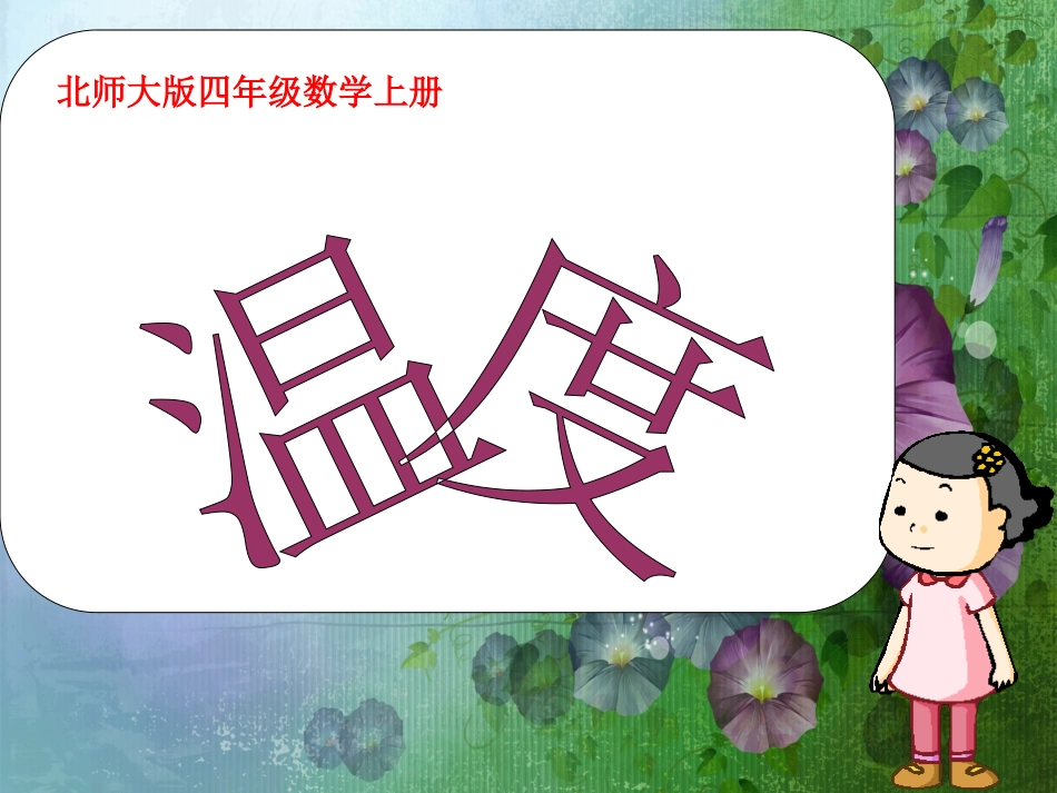 温度 (2)_第2页