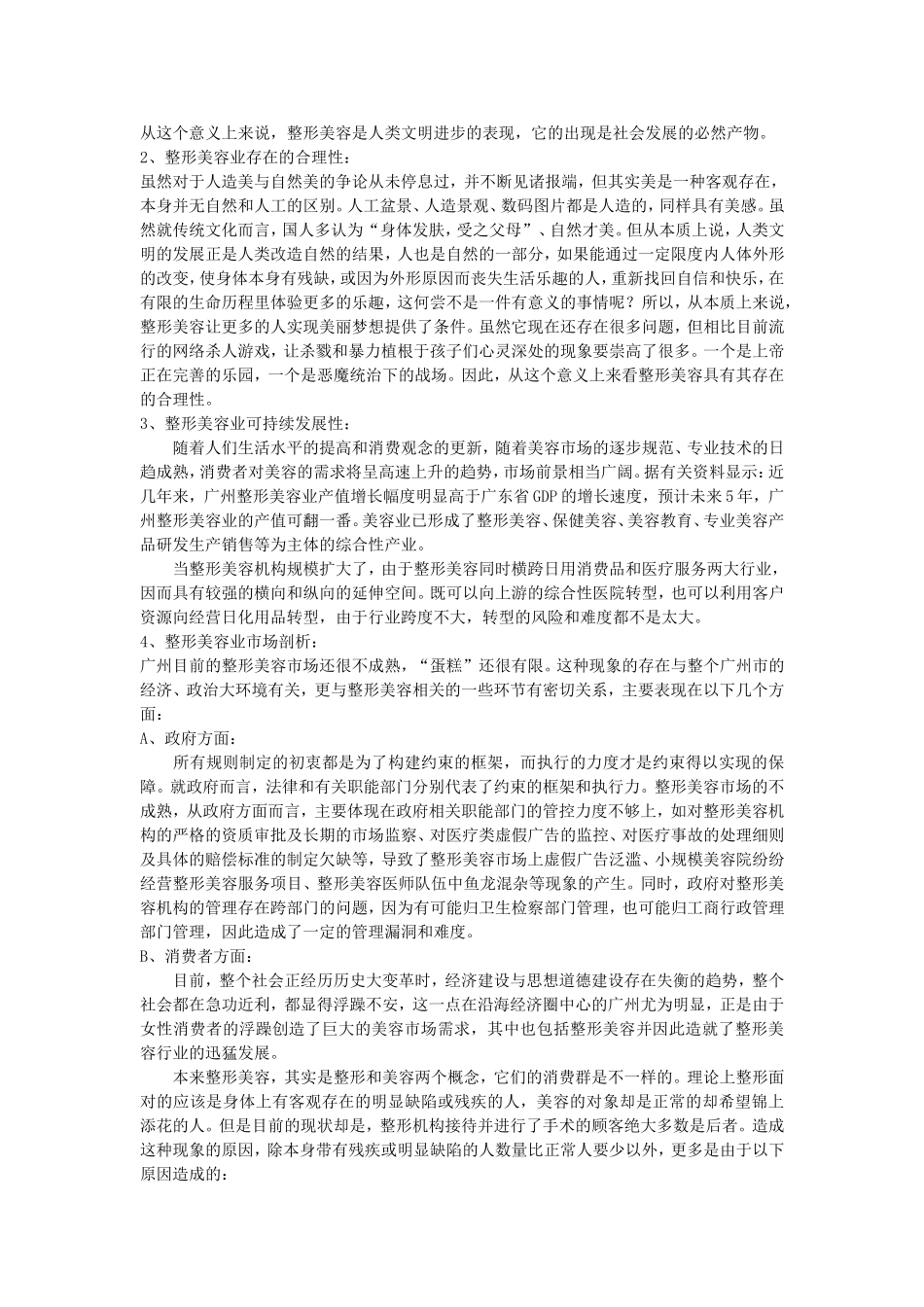 医美市场策划方案_第2页