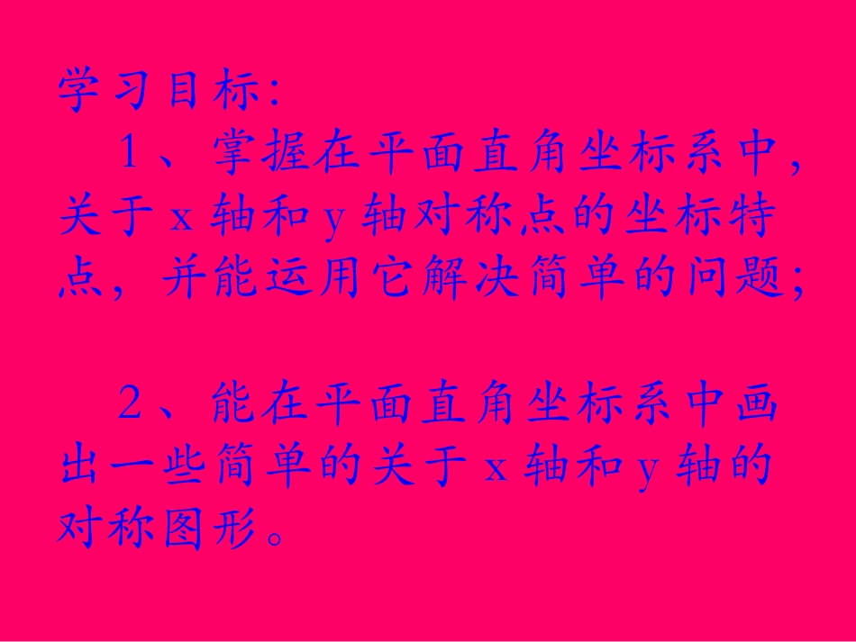 数学课件孙良重_第2页