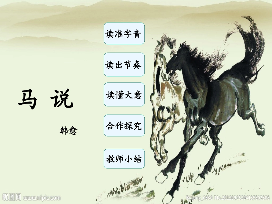 马说__课件_第1页
