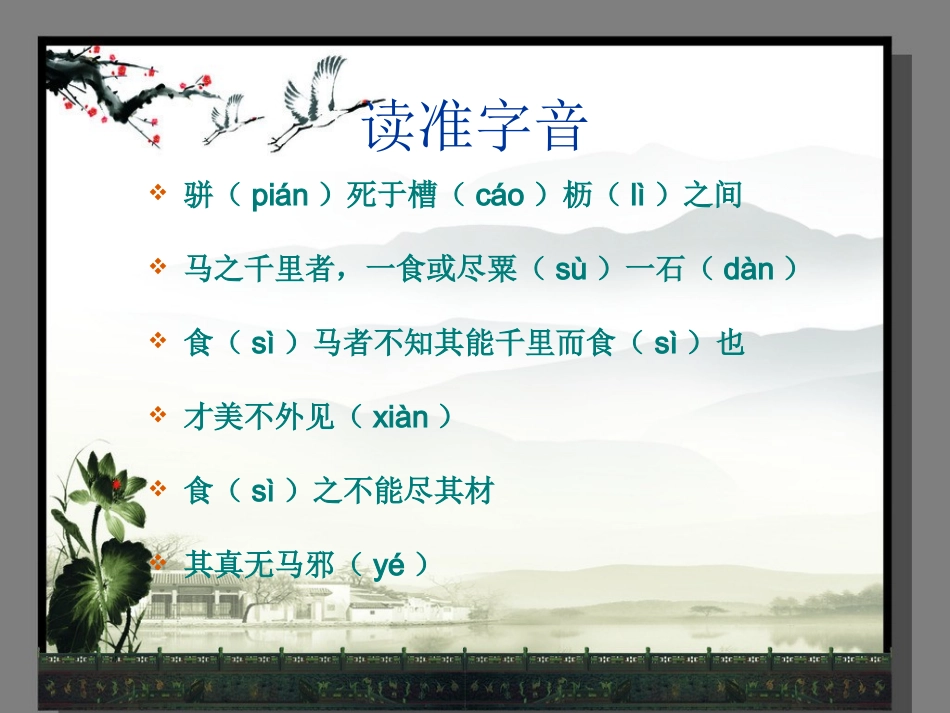 马说__课件_第2页