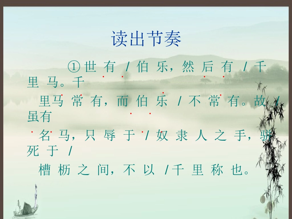 马说__课件_第3页