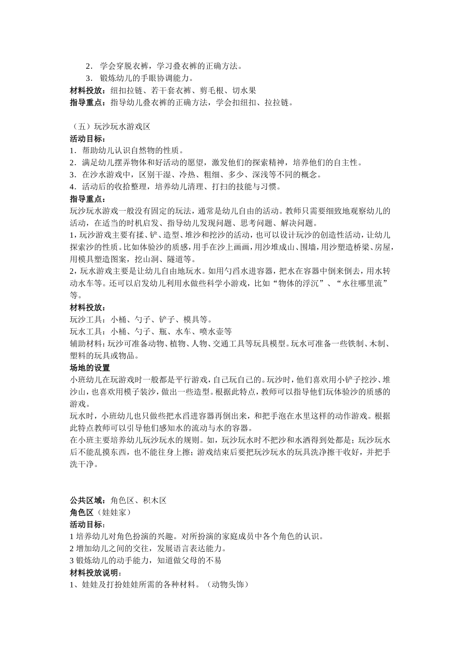小班区域活动设计方案_第2页