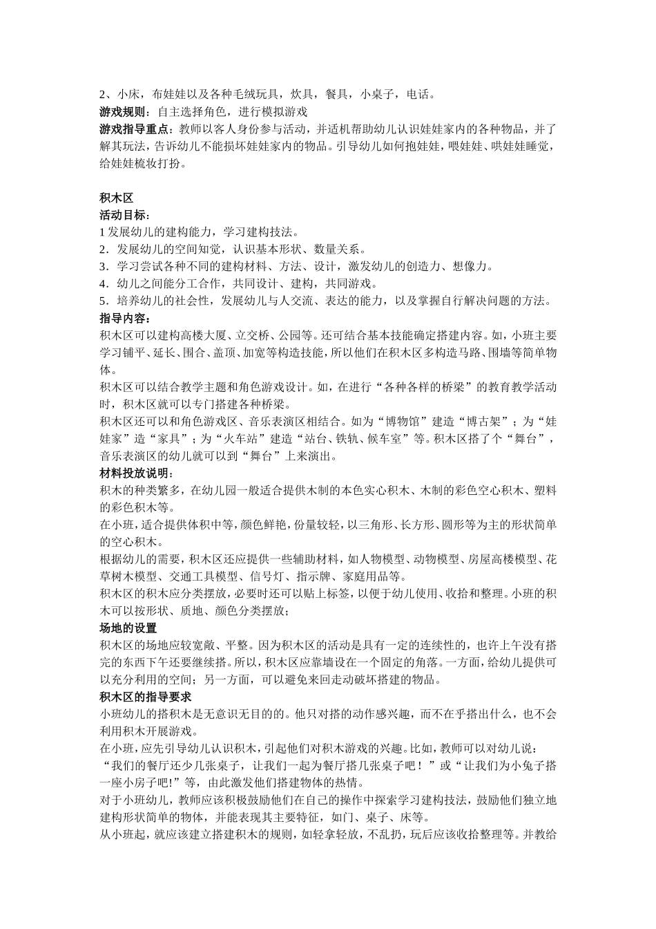 小班区域活动设计方案_第3页