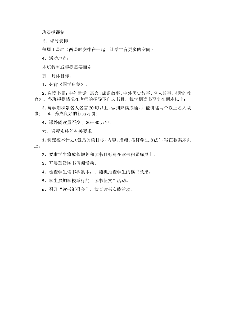 校本课程工作计划-方案--总结_第2页