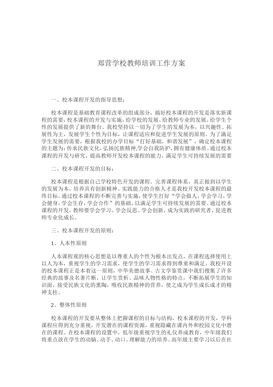 校本课程工作计划-方案--总结_第3页