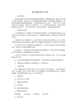 校本课程工作计划-方案--总结