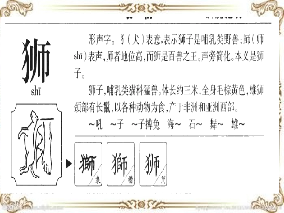 一年语文下二单元动物乐园_第3页