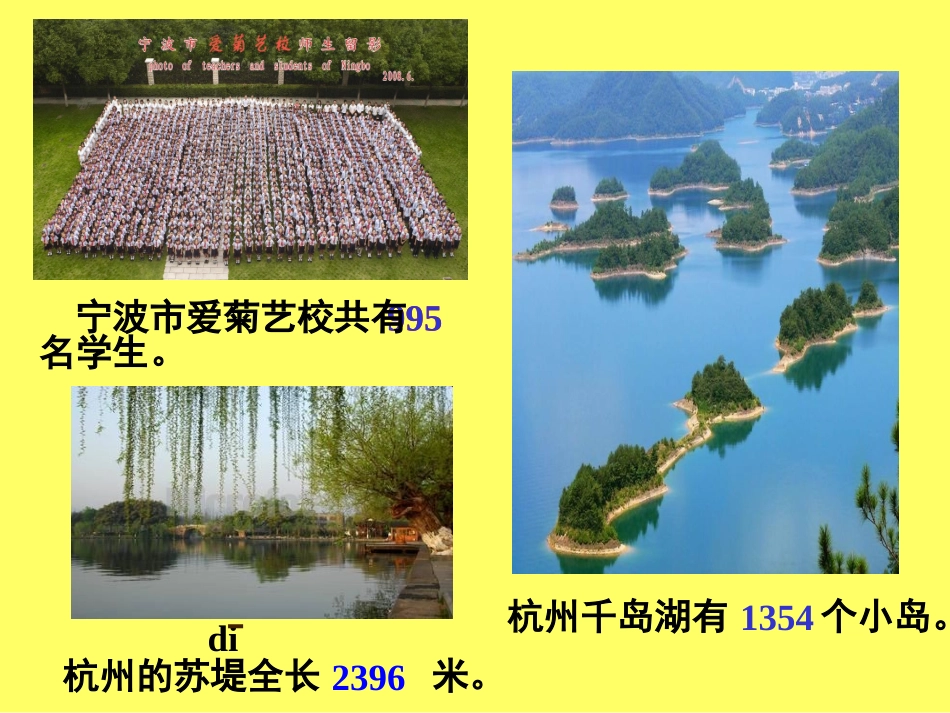 万以内数的认识_第2页