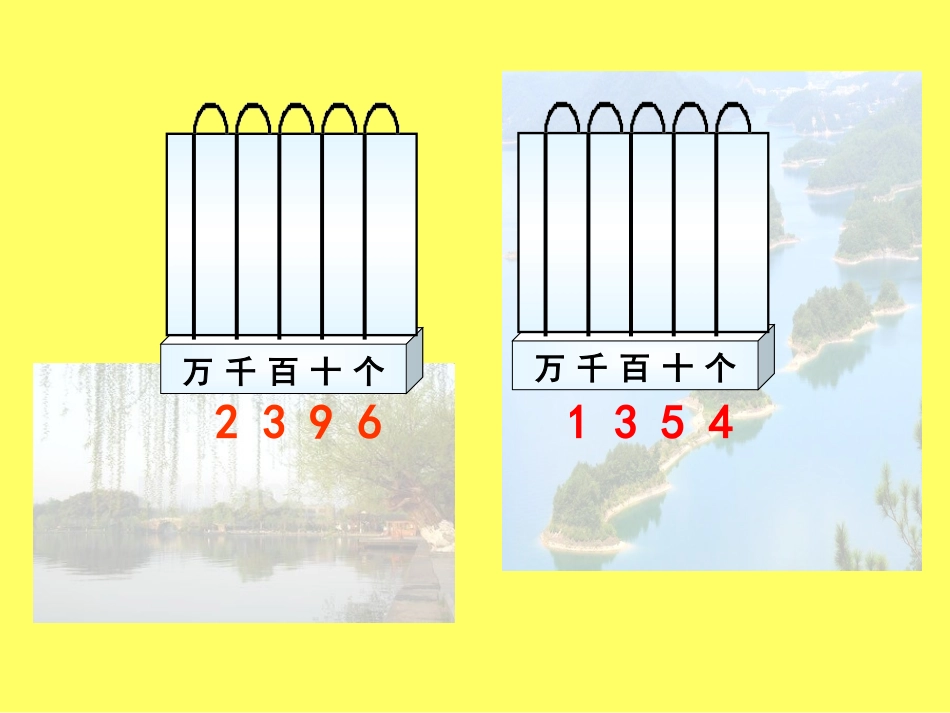 万以内数的认识_第3页