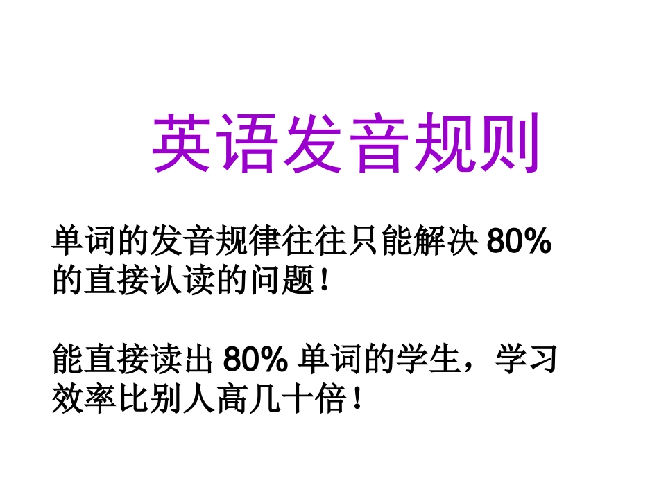 英语发音规则_第1页