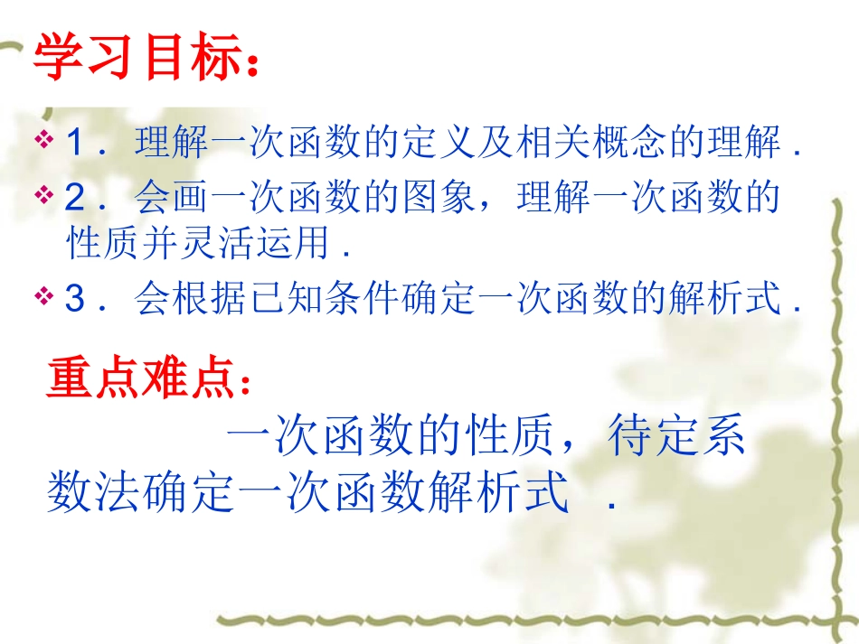 一次函数复习1_第2页